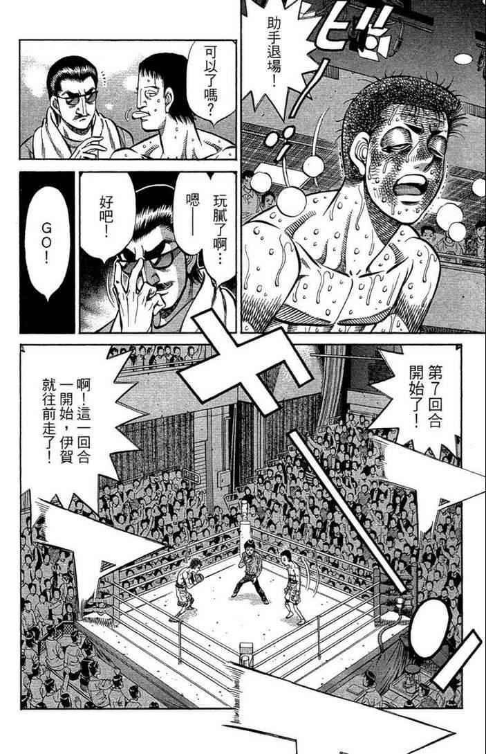 《第一神拳》漫画最新章节第100卷免费下拉式在线观看章节第【162】张图片