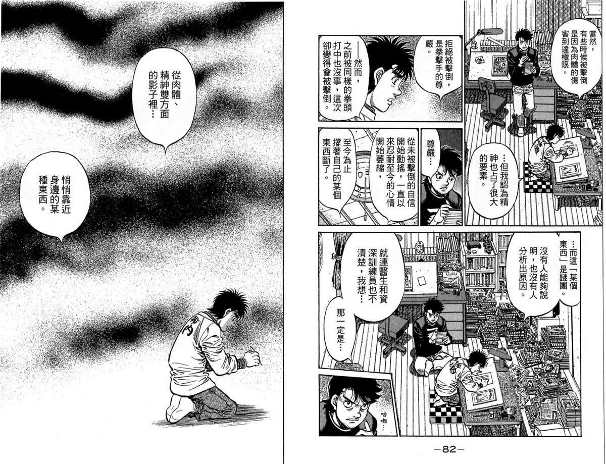 《第一神拳》漫画最新章节第117卷免费下拉式在线观看章节第【42】张图片