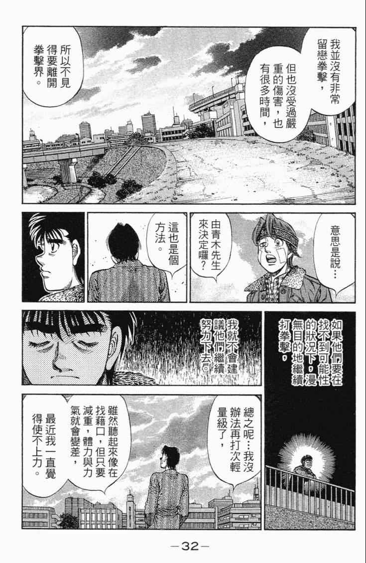 《第一神拳》漫画最新章节第101卷免费下拉式在线观看章节第【35】张图片