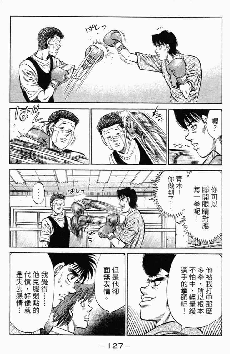 《第一神拳》漫画最新章节第98卷免费下拉式在线观看章节第【130】张图片