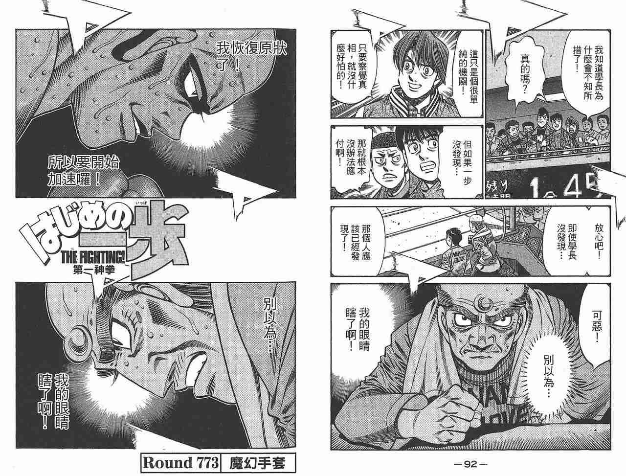 《第一神拳》漫画最新章节第81卷免费下拉式在线观看章节第【48】张图片