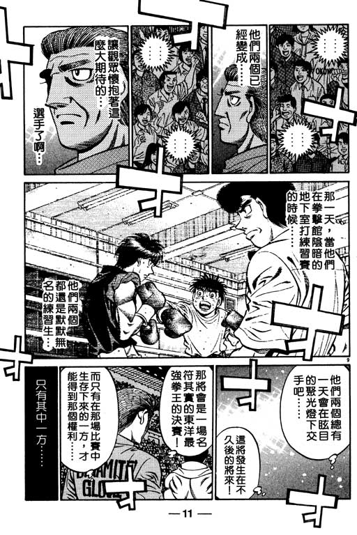 《第一神拳》漫画最新章节第59卷免费下拉式在线观看章节第【12】张图片