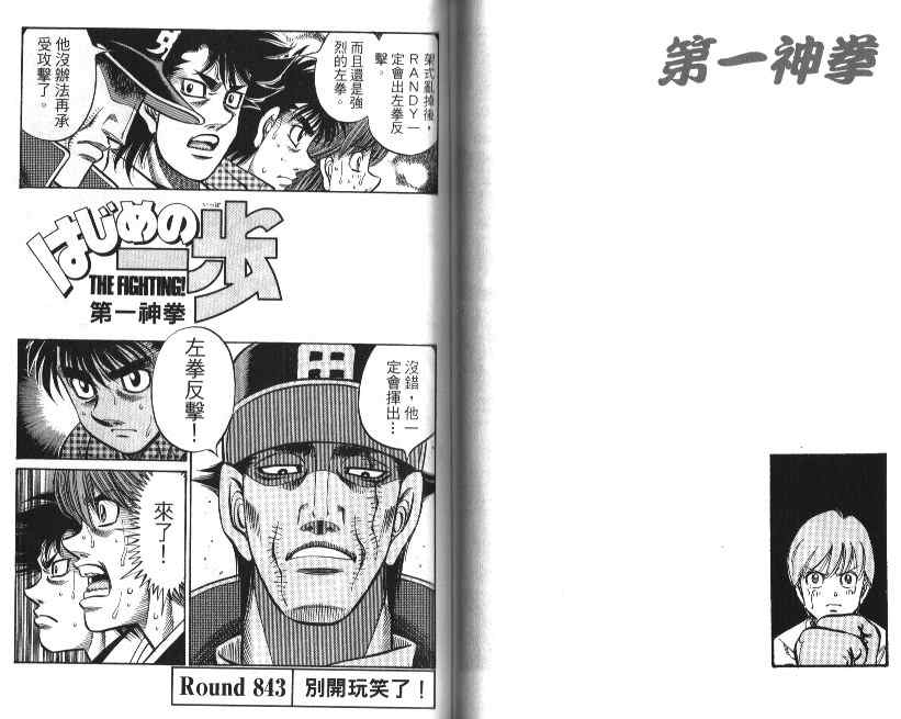 《第一神拳》漫画最新章节第88卷免费下拉式在线观看章节第【55】张图片