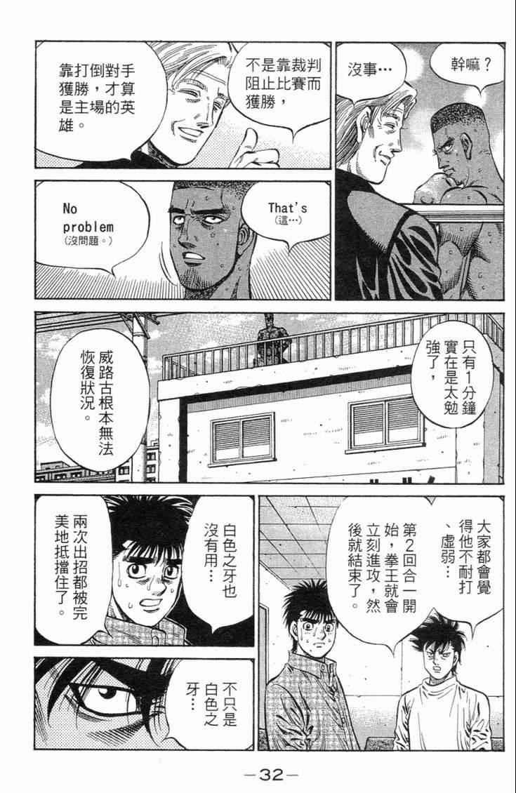 《第一神拳》漫画最新章节第102卷免费下拉式在线观看章节第【35】张图片