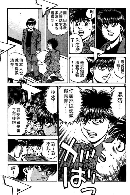 《第一神拳》漫画最新章节第59卷免费下拉式在线观看章节第【44】张图片