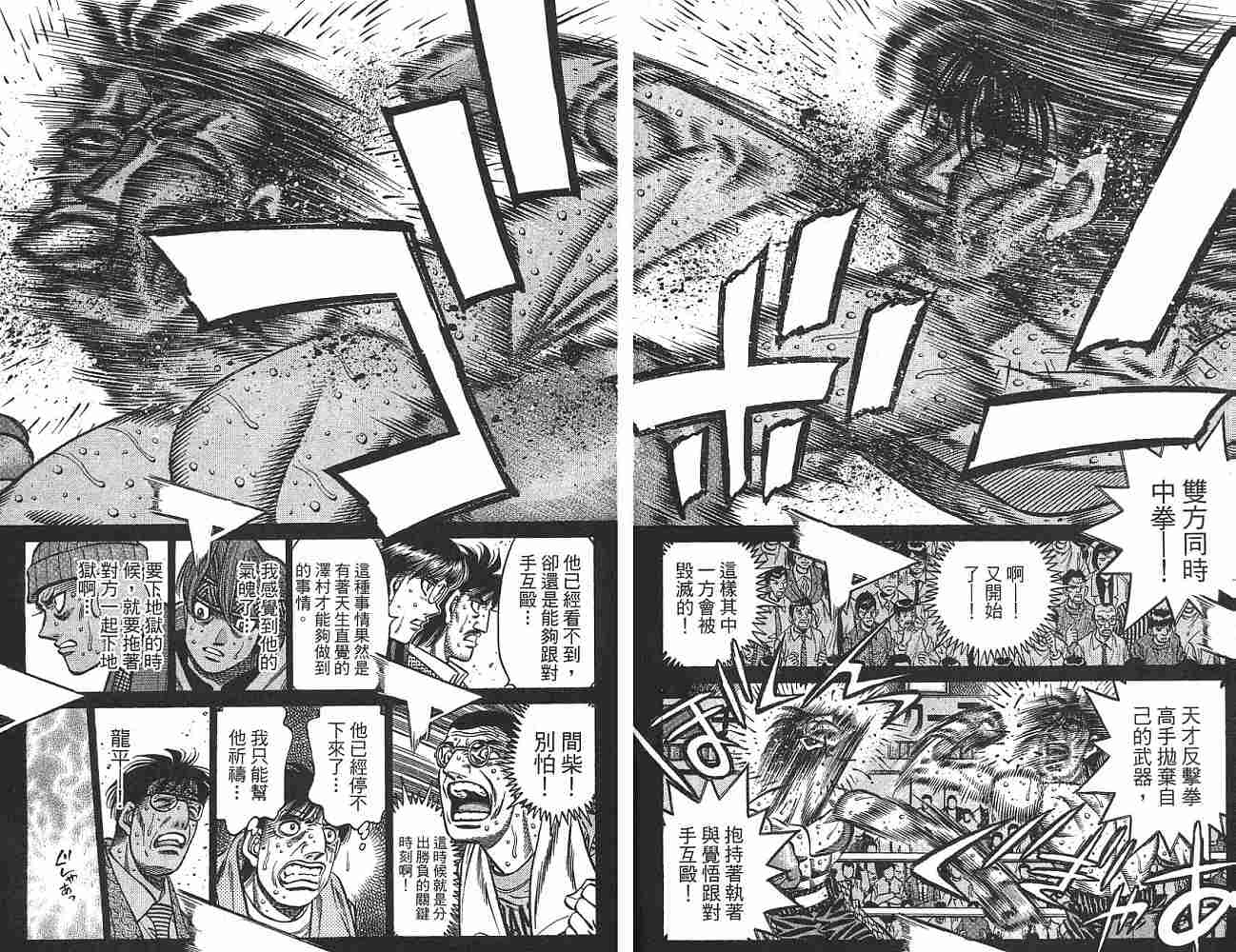 《第一神拳》漫画最新章节第74卷免费下拉式在线观看章节第【7】张图片