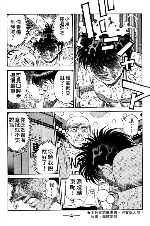 《第一神拳》漫画最新章节第55卷免费下拉式在线观看章节第【5】张图片