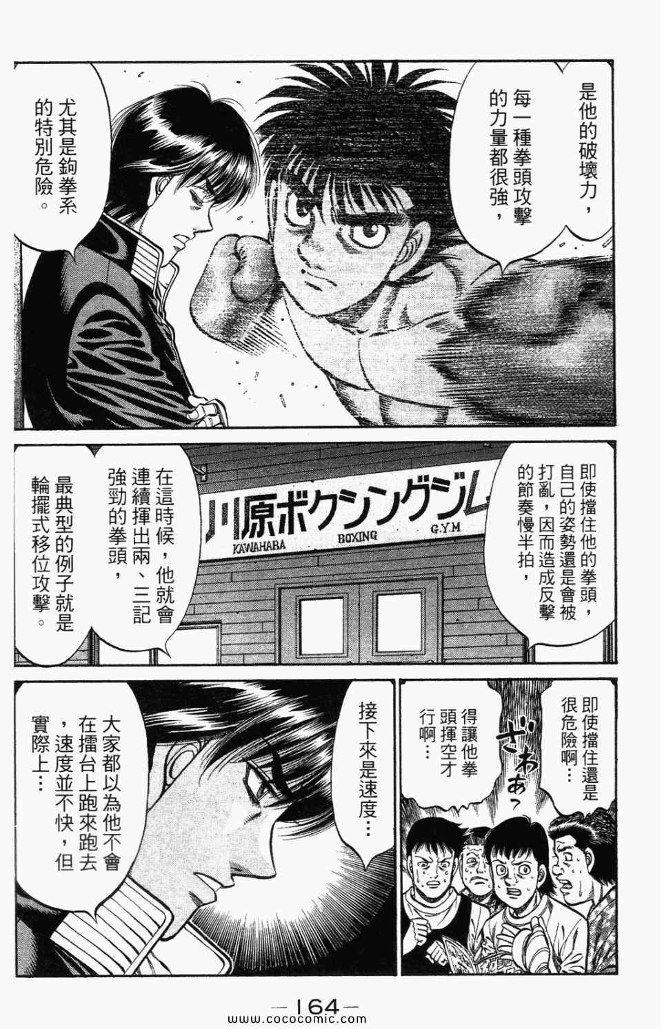 《第一神拳》漫画最新章节第95卷免费下拉式在线观看章节第【166】张图片