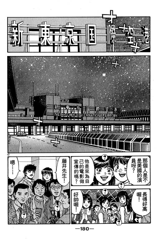 《第一神拳》漫画最新章节第57卷免费下拉式在线观看章节第【180】张图片