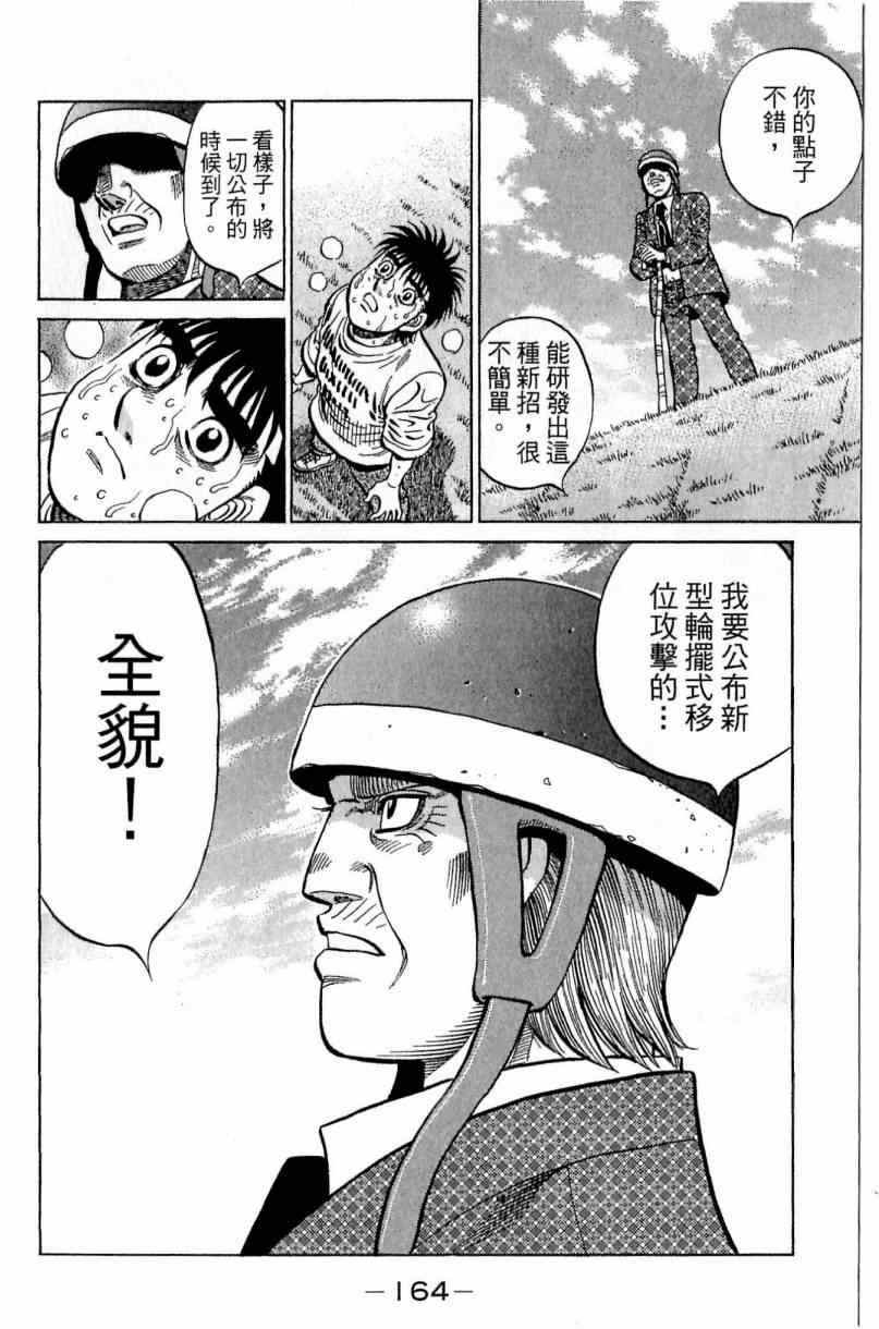 《第一神拳》漫画最新章节第115卷免费下拉式在线观看章节第【164】张图片