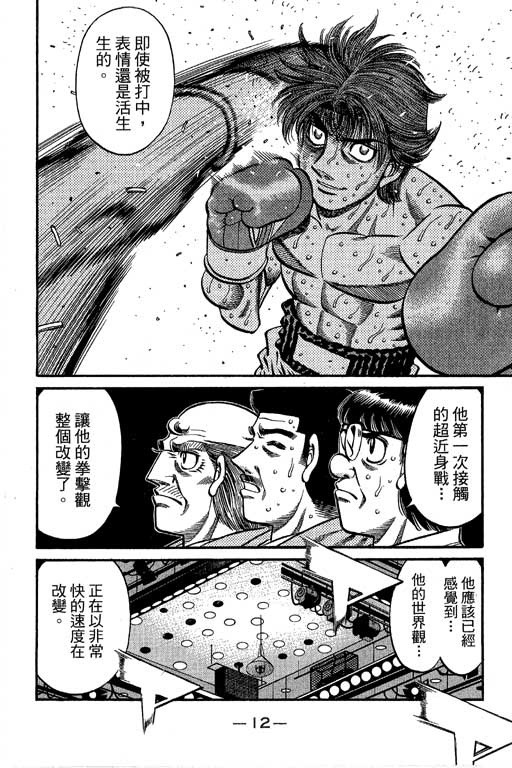 《第一神拳》漫画最新章节第66卷免费下拉式在线观看章节第【13】张图片