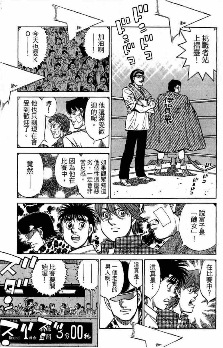 《第一神拳》漫画最新章节第115卷免费下拉式在线观看章节第【59】张图片