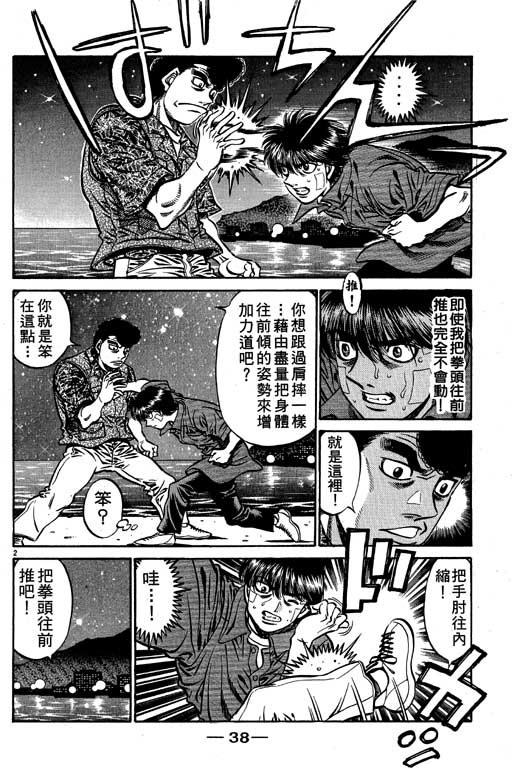 《第一神拳》漫画最新章节第57卷免费下拉式在线观看章节第【39】张图片