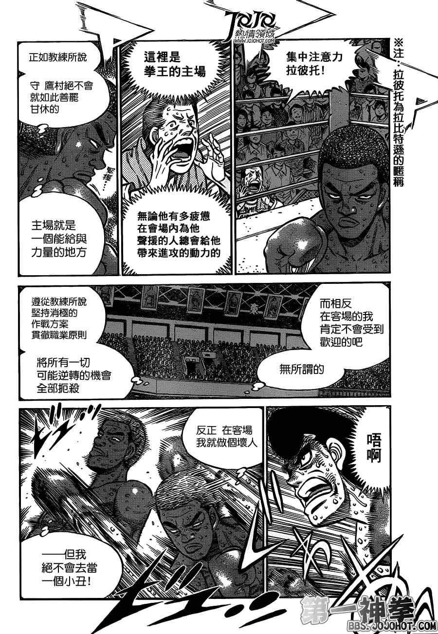 《第一神拳》漫画最新章节第942话免费下拉式在线观看章节第【6】张图片