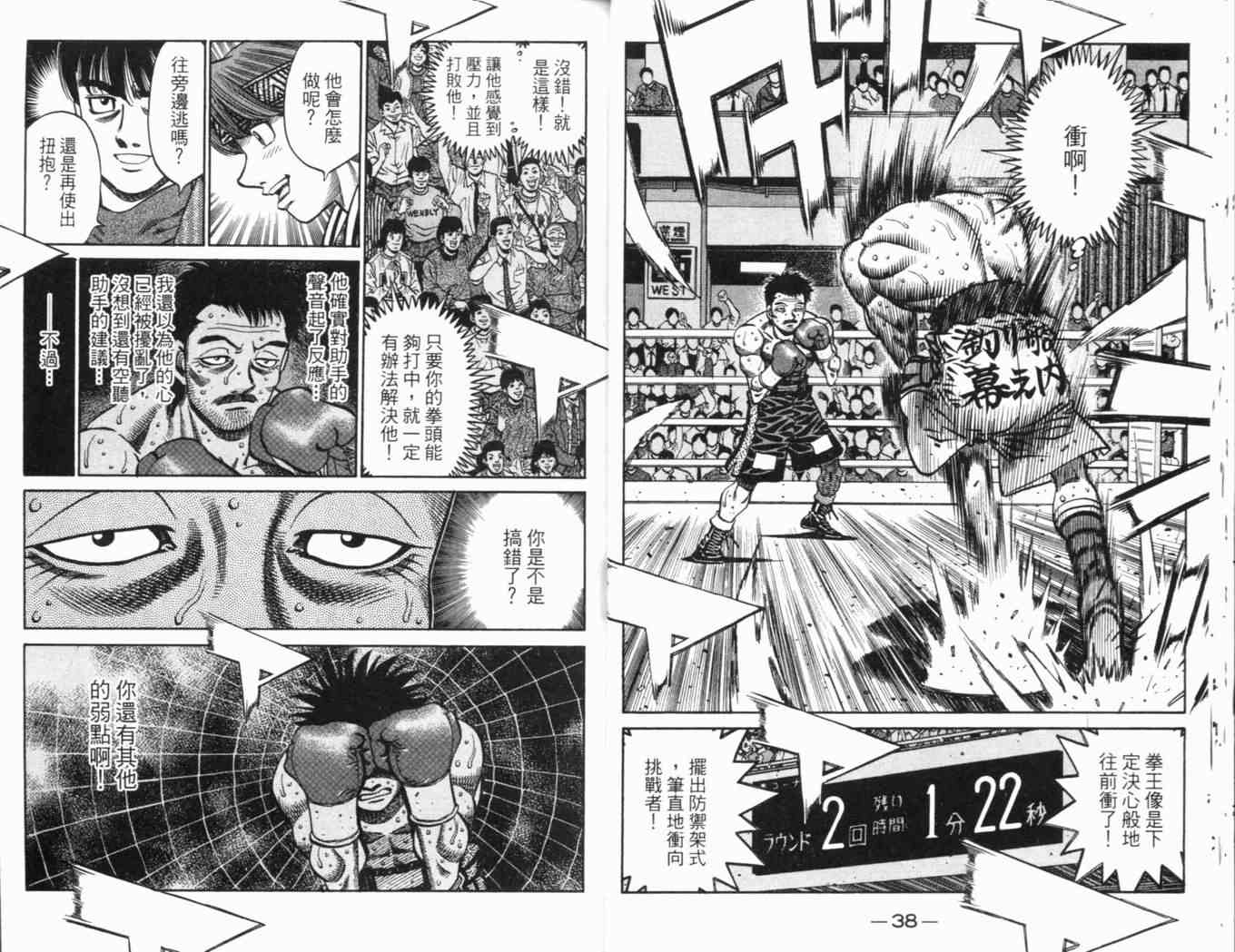 《第一神拳》漫画最新章节第69卷免费下拉式在线观看章节第【23】张图片