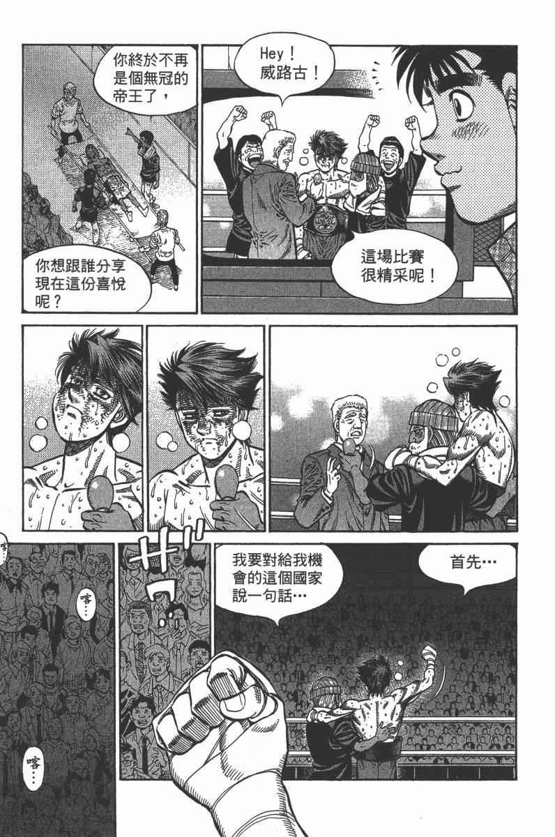 《第一神拳》漫画最新章节第103卷免费下拉式在线观看章节第【117】张图片