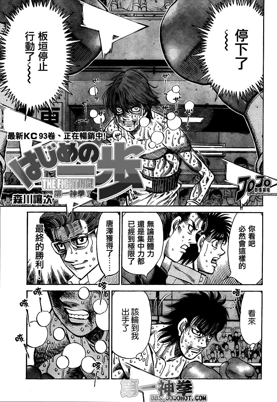 《第一神拳》漫画最新章节第910话免费下拉式在线观看章节第【3】张图片