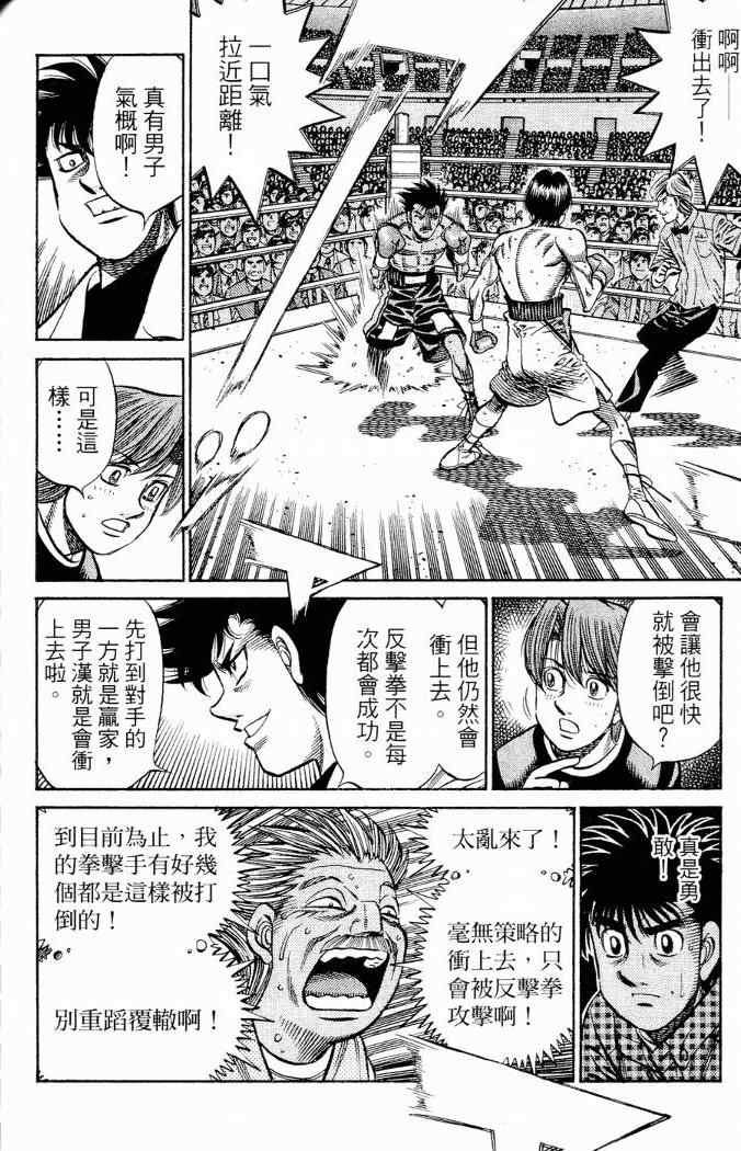 《第一神拳》漫画最新章节第86卷免费下拉式在线观看章节第【144】张图片