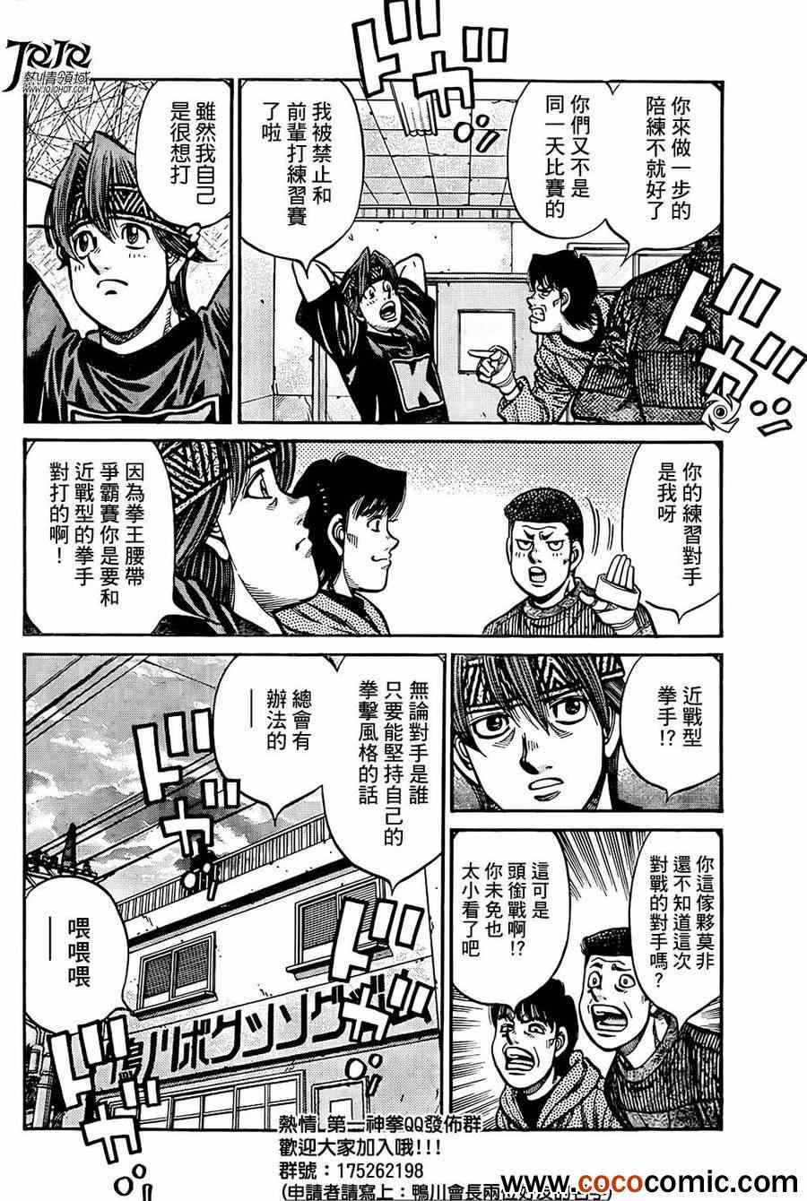 《第一神拳》漫画最新章节第1012话免费下拉式在线观看章节第【10】张图片