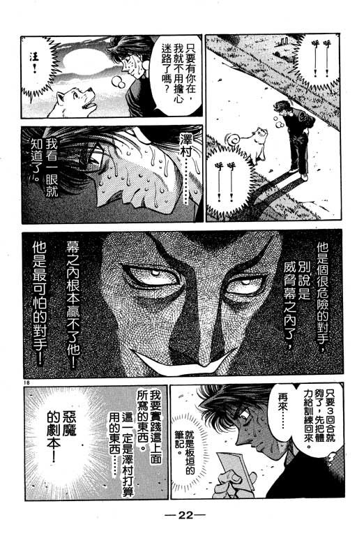 《第一神拳》漫画最新章节第53卷免费下拉式在线观看章节第【23】张图片