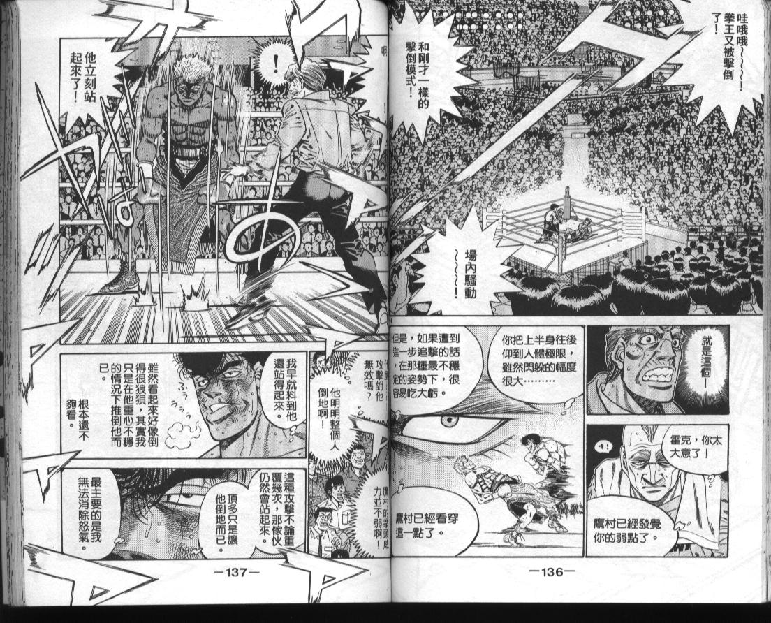 《第一神拳》漫画最新章节第43卷免费下拉式在线观看章节第【69】张图片