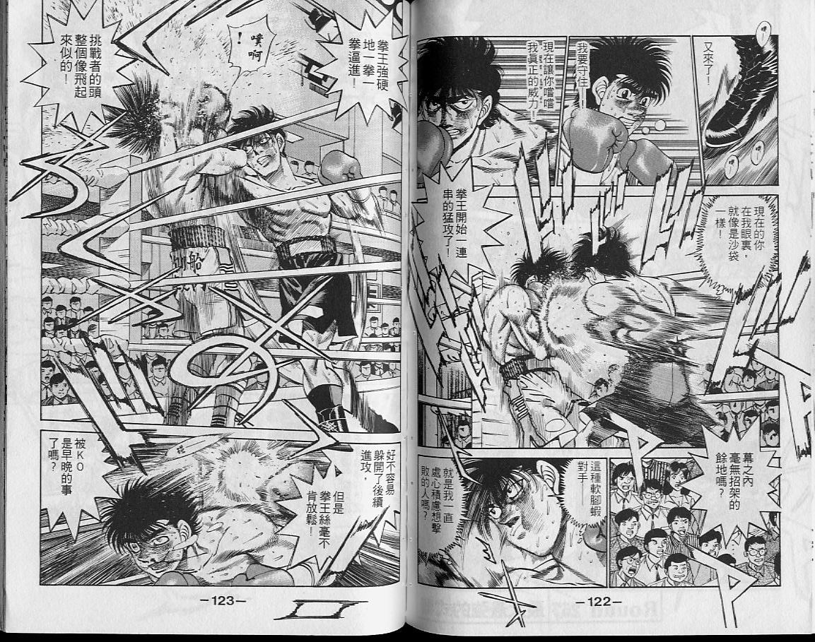 《第一神拳》漫画最新章节第29卷免费下拉式在线观看章节第【61】张图片