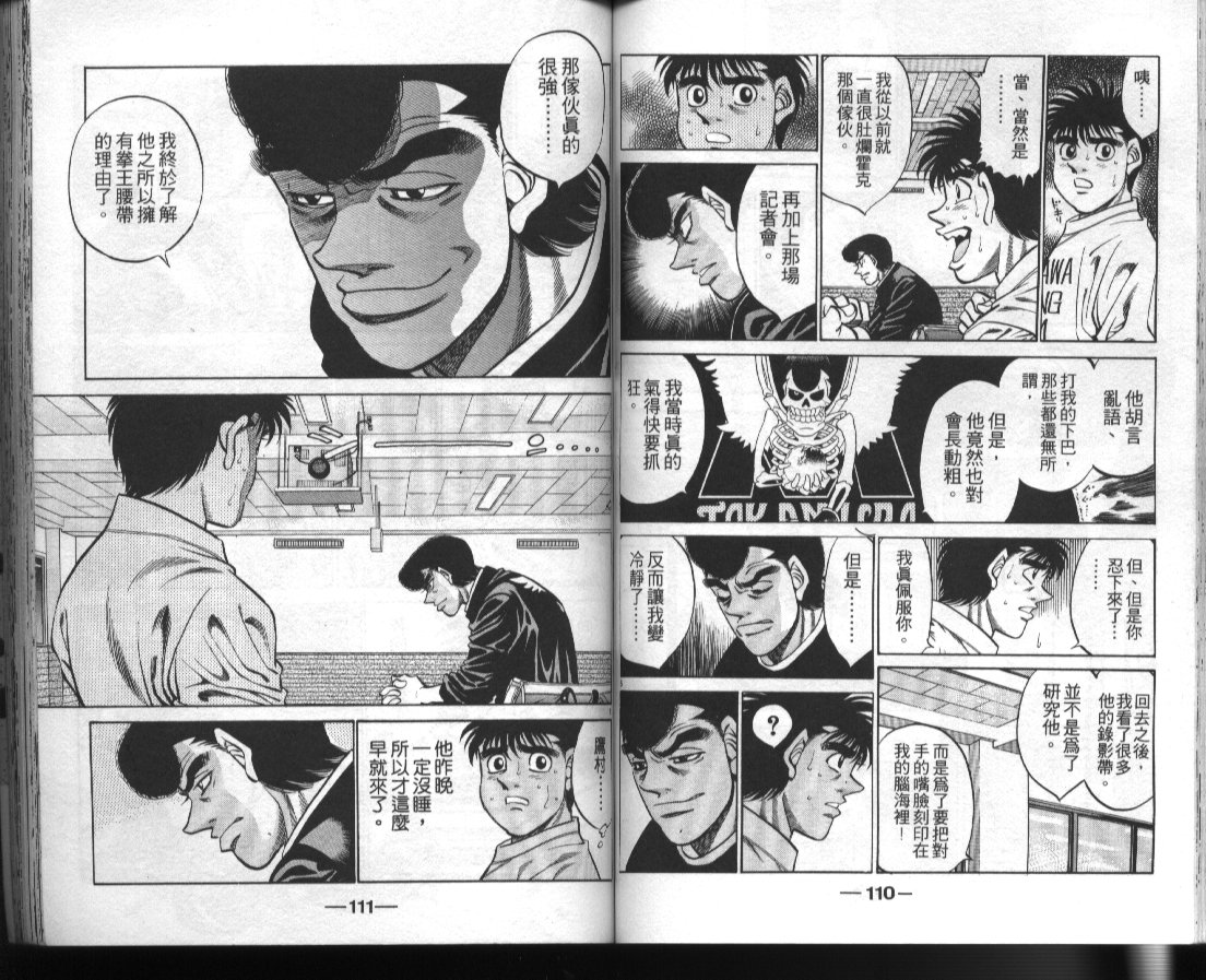 《第一神拳》漫画最新章节第42卷免费下拉式在线观看章节第【57】张图片