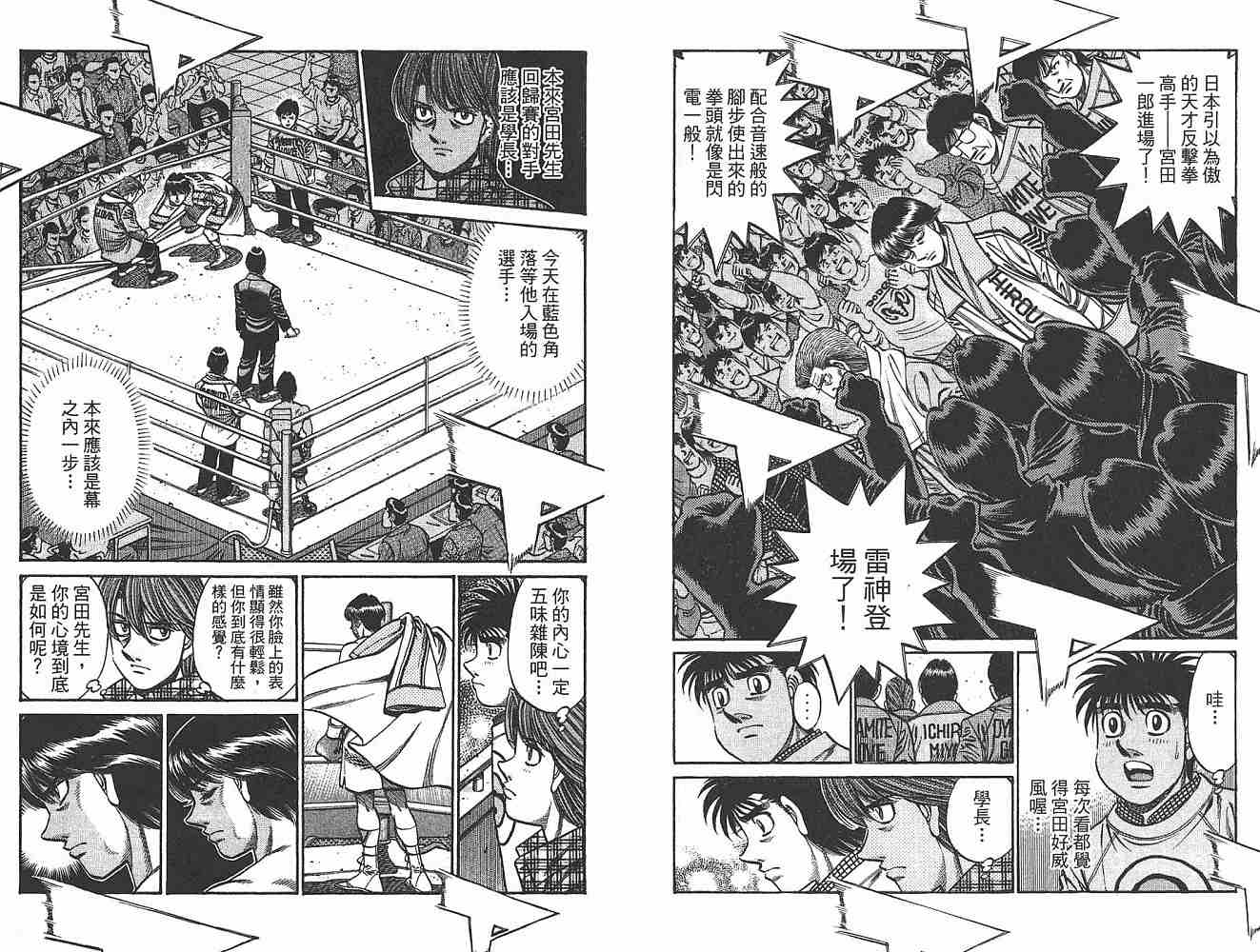 《第一神拳》漫画最新章节第79卷免费下拉式在线观看章节第【7】张图片