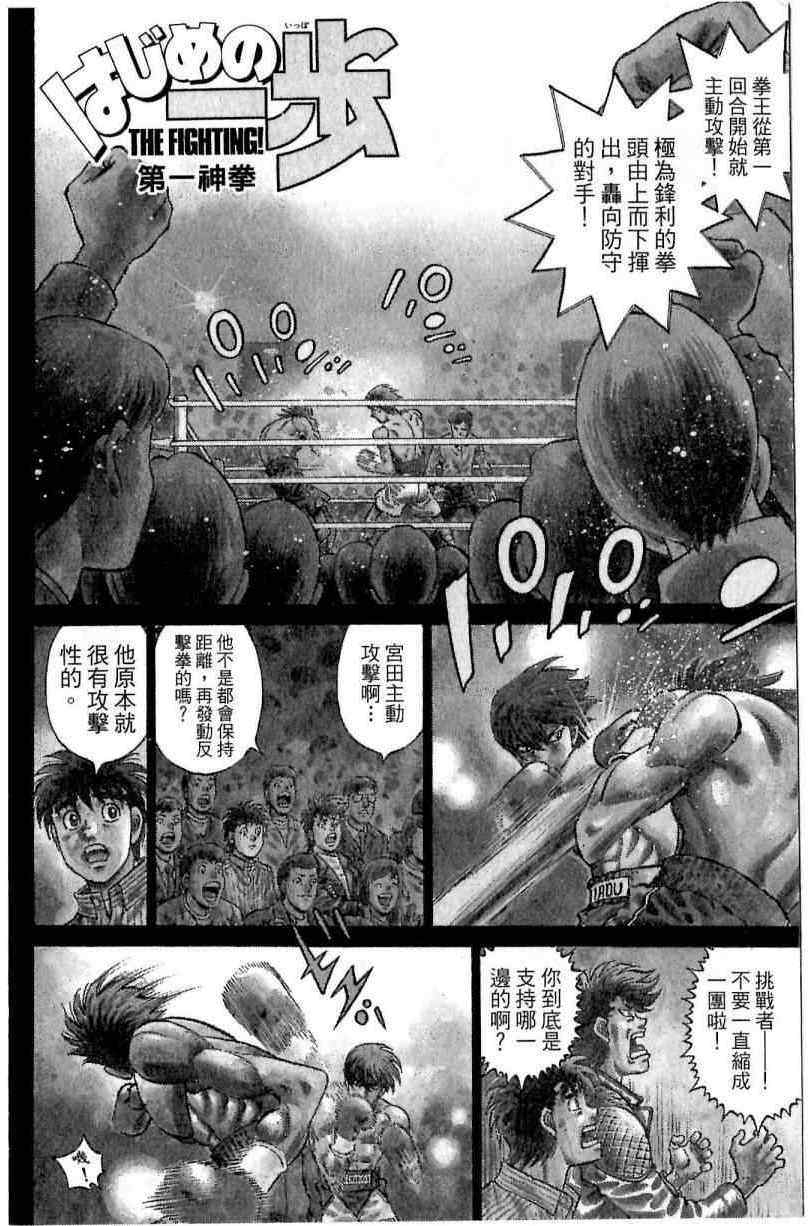 《第一神拳》漫画最新章节第114卷免费下拉式在线观看章节第【22】张图片