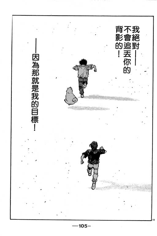 《第一神拳》漫画最新章节第56卷免费下拉式在线观看章节第【105】张图片