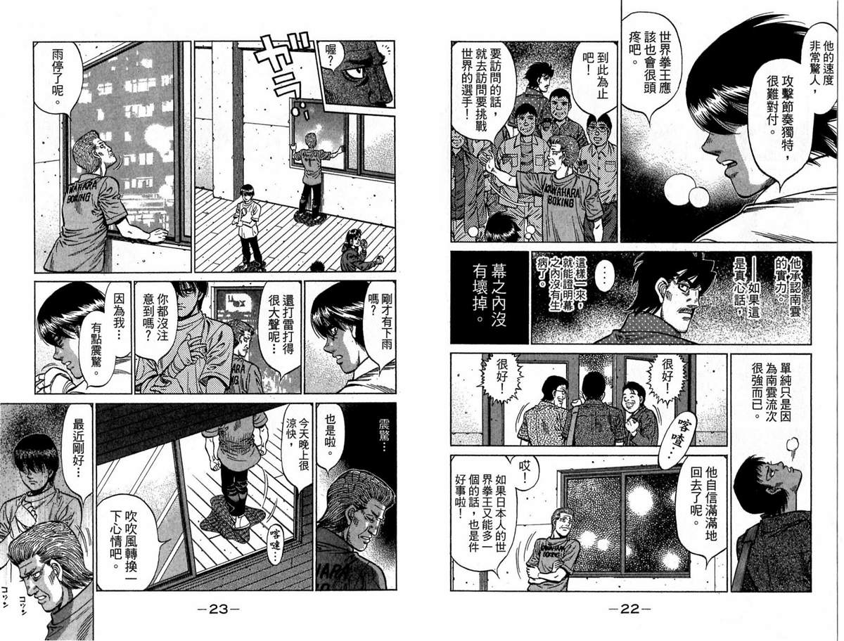 《第一神拳》漫画最新章节第117卷免费下拉式在线观看章节第【12】张图片