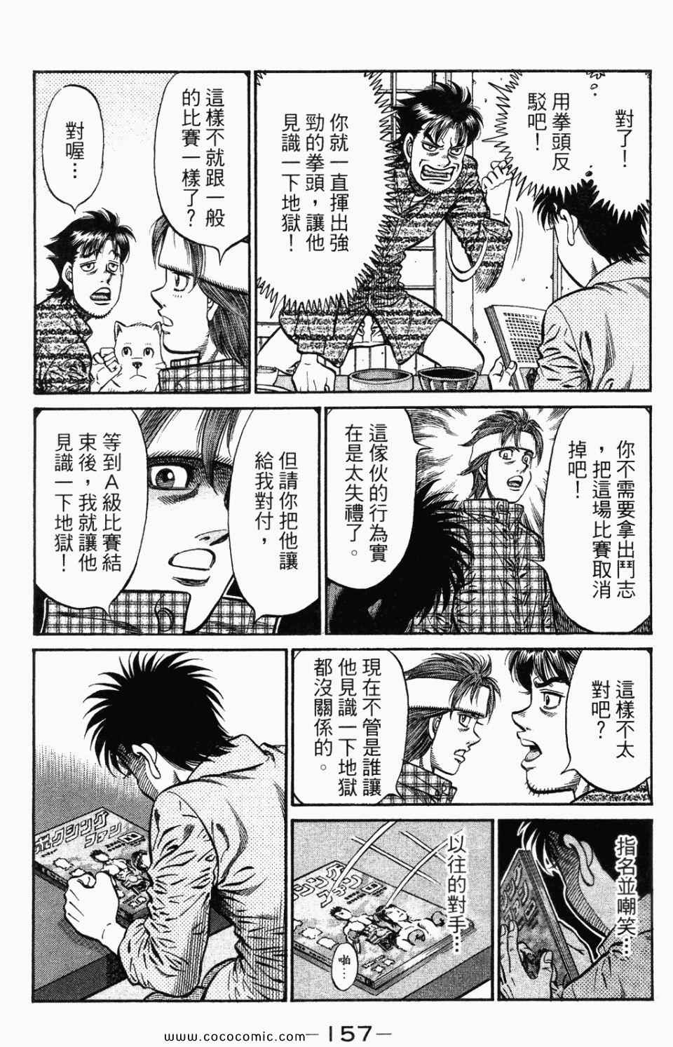 《第一神拳》漫画最新章节第95卷免费下拉式在线观看章节第【159】张图片