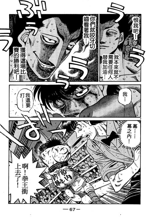 《第一神拳》漫画最新章节第55卷免费下拉式在线观看章节第【67】张图片