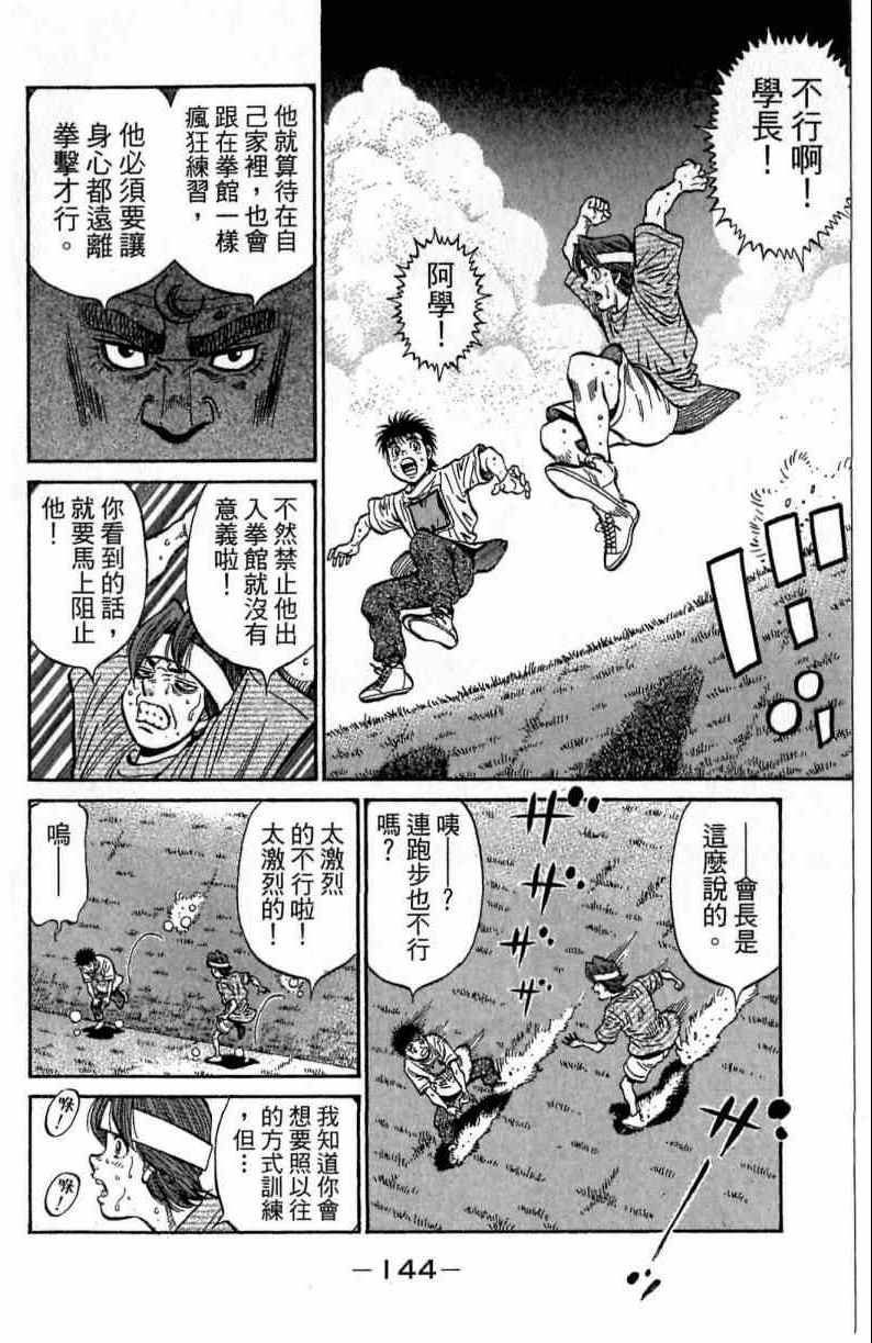 《第一神拳》漫画最新章节第116卷免费下拉式在线观看章节第【144】张图片