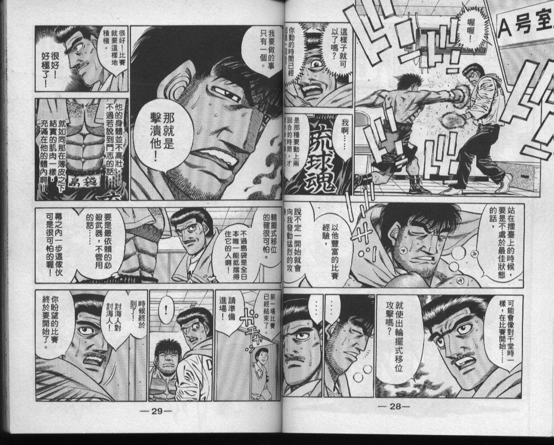 《第一神拳》漫画最新章节第48卷免费下拉式在线观看章节第【16】张图片