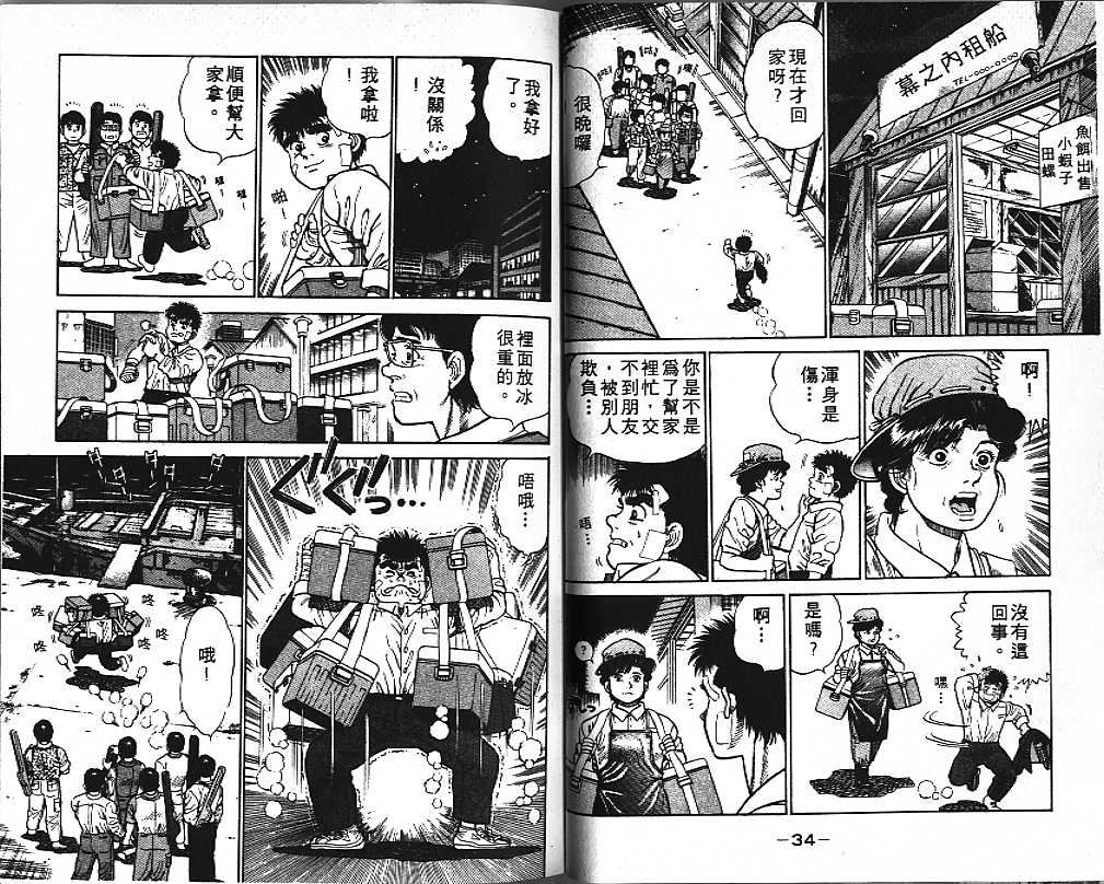 《第一神拳》漫画最新章节第1卷免费下拉式在线观看章节第【18】张图片