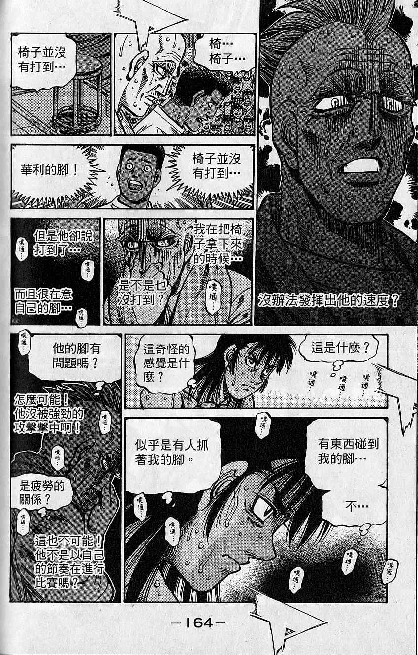 《第一神拳》漫画最新章节第92卷免费下拉式在线观看章节第【165】张图片