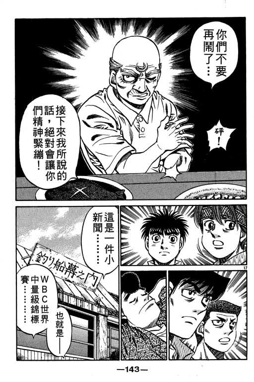 《第一神拳》漫画最新章节第56卷免费下拉式在线观看章节第【143】张图片