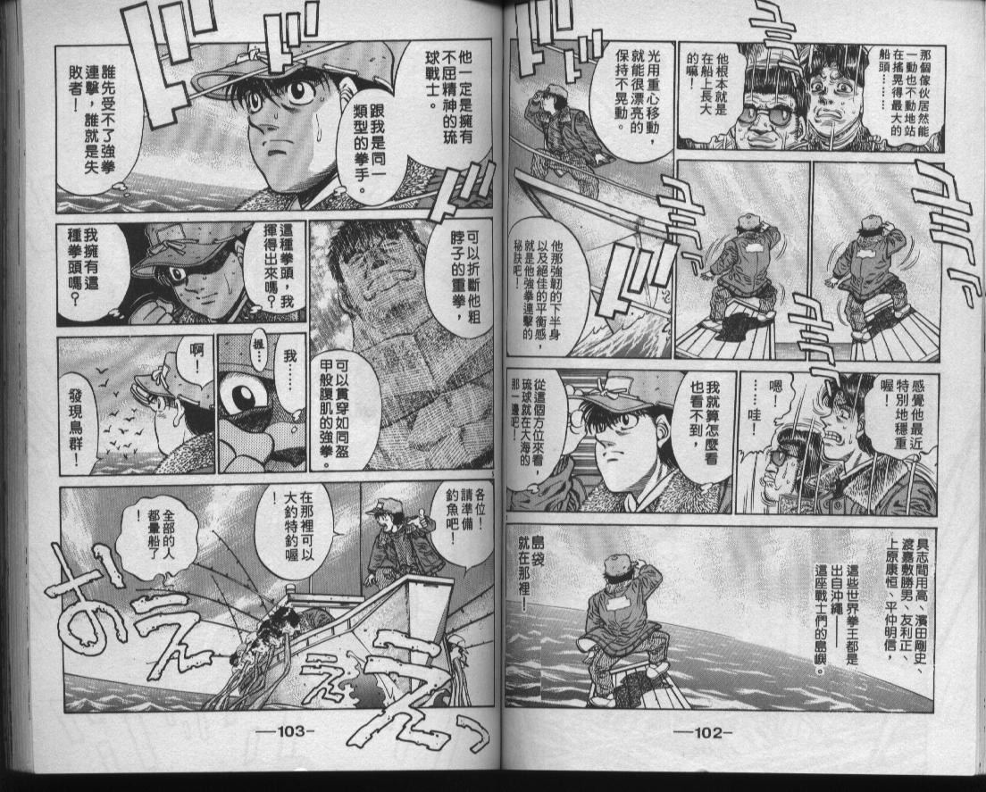 《第一神拳》漫画最新章节第47卷免费下拉式在线观看章节第【53】张图片