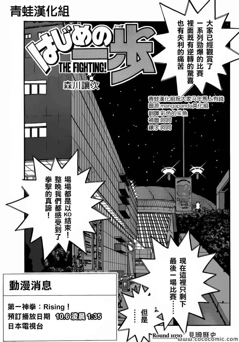 《第一神拳》漫画最新章节第1030话免费下拉式在线观看章节第【1】张图片