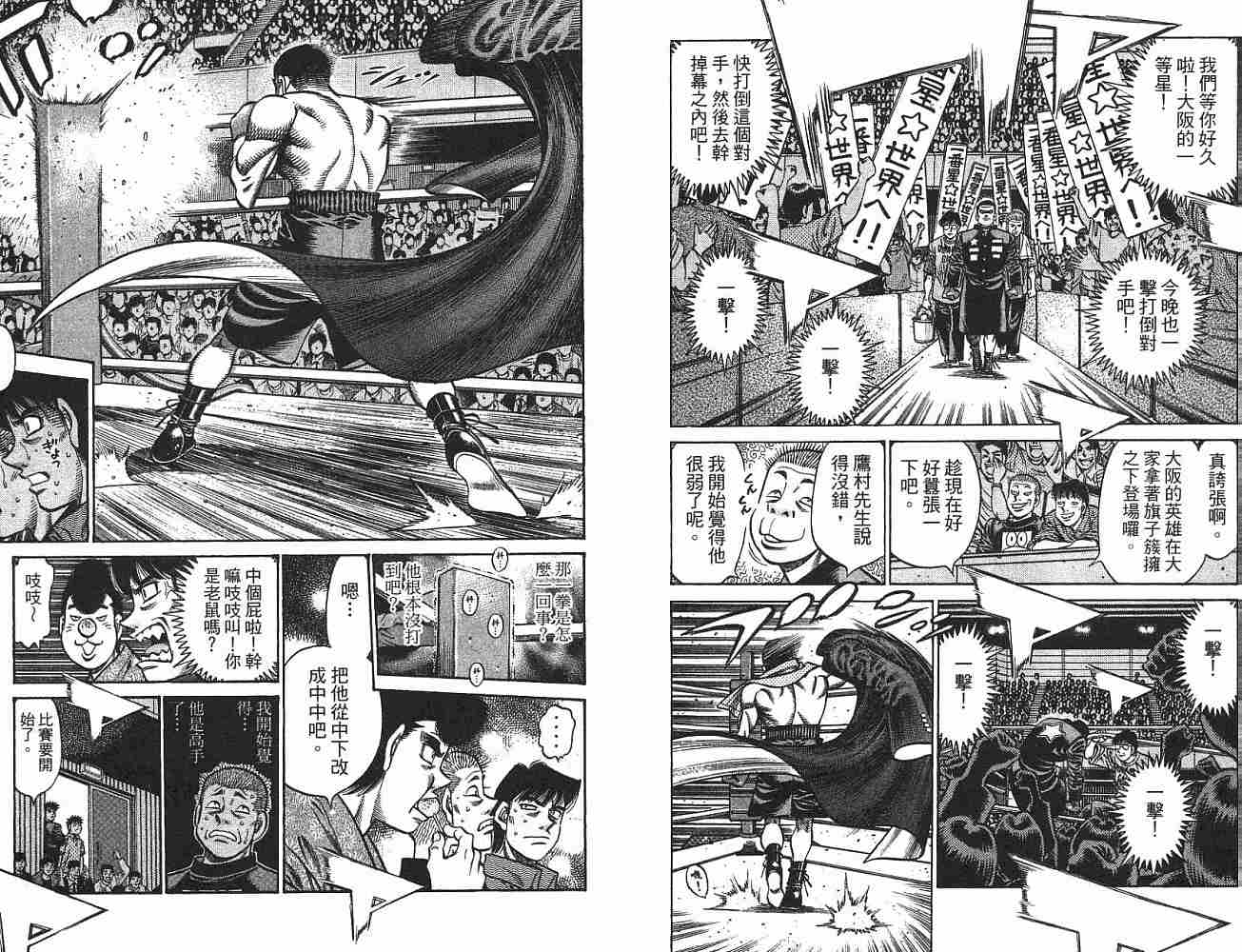 《第一神拳》漫画最新章节第75卷免费下拉式在线观看章节第【88】张图片