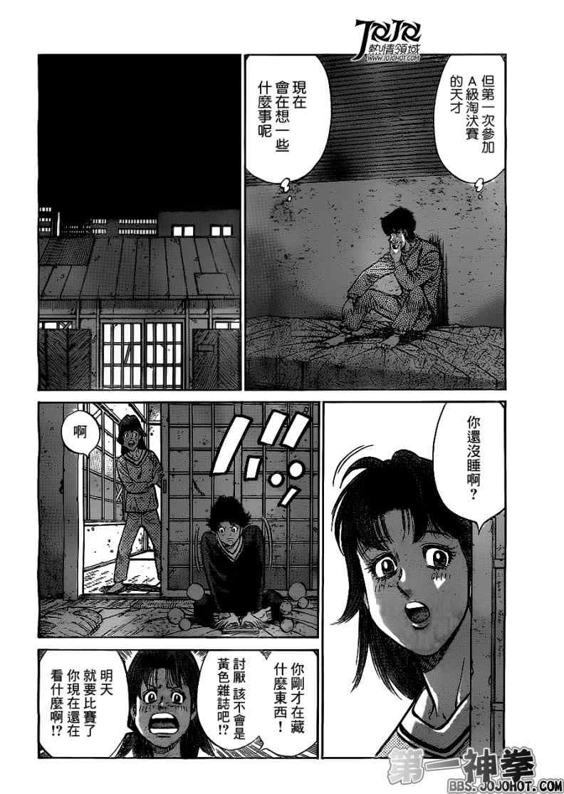 《第一神拳》漫画最新章节第952话免费下拉式在线观看章节第【8】张图片