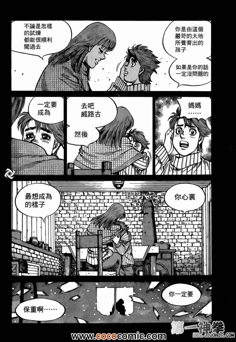 《第一神拳》漫画最新章节第1005话免费下拉式在线观看章节第【14】张图片