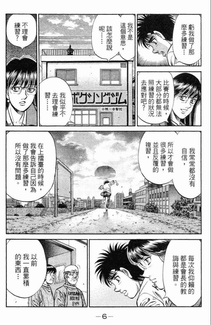 《第一神拳》漫画最新章节第98卷免费下拉式在线观看章节第【9】张图片