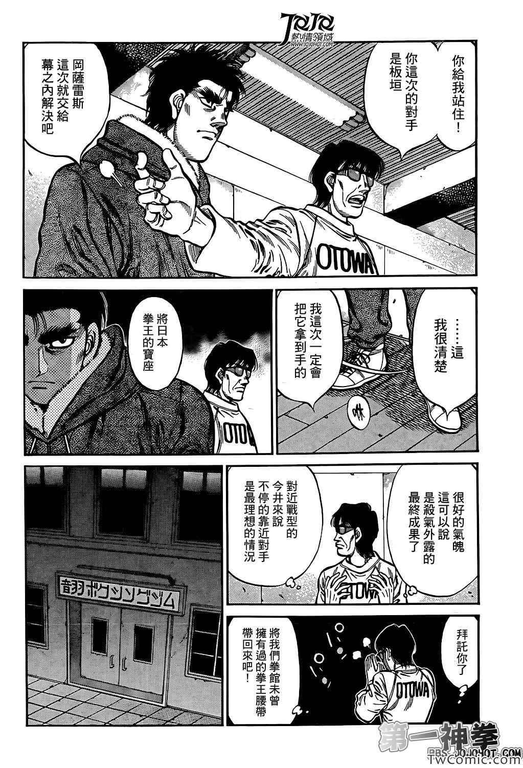 《第一神拳》漫画最新章节第1019话免费下拉式在线观看章节第【6】张图片