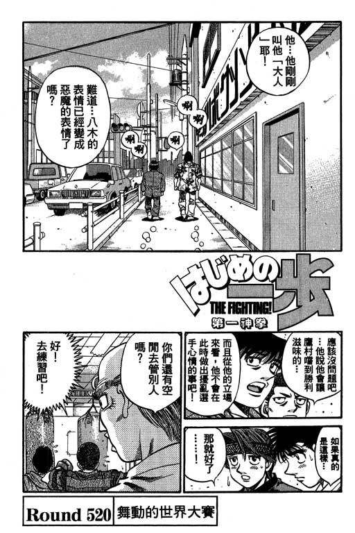 《第一神拳》漫画最新章节第57卷免费下拉式在线观看章节第【129】张图片