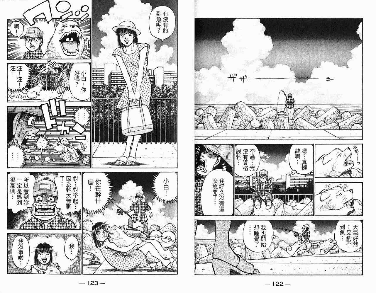 《第一神拳》漫画最新章节第78卷免费下拉式在线观看章节第【63】张图片