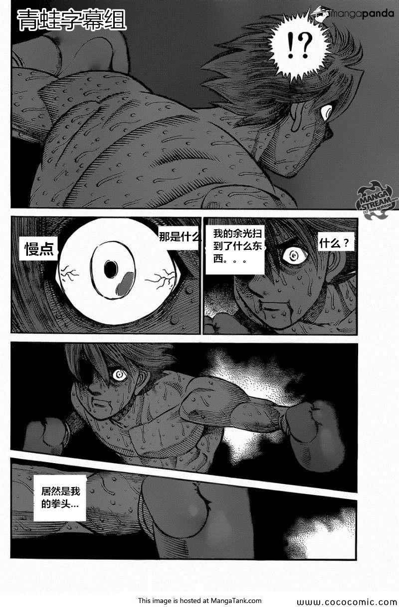 《第一神拳》漫画最新章节第1028话免费下拉式在线观看章节第【9】张图片