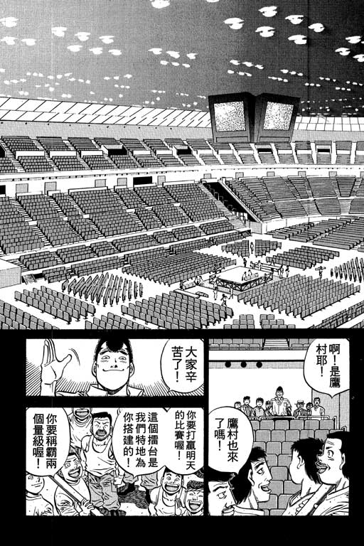 《第一神拳》漫画最新章节第58卷免费下拉式在线观看章节第【26】张图片