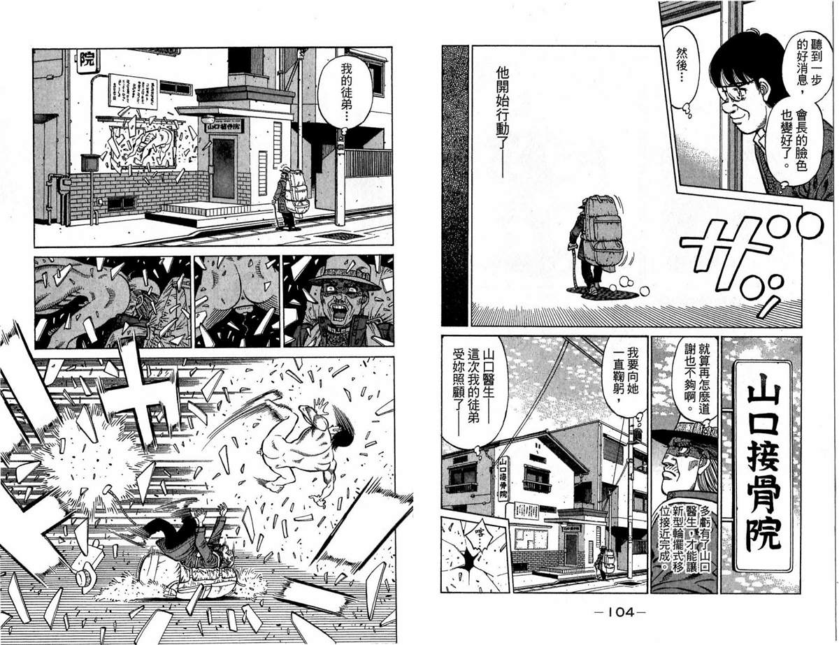 《第一神拳》漫画最新章节第117卷免费下拉式在线观看章节第【53】张图片